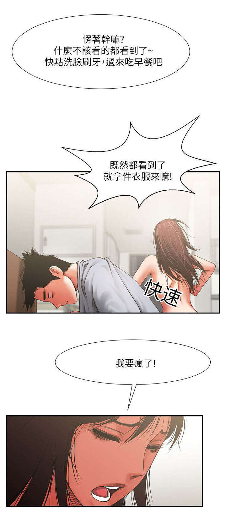 《不简单的闺蜜》第14话 第1页