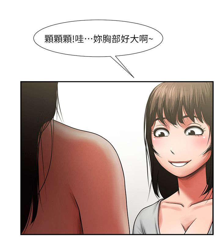 《不简单的闺蜜》第14话 第2页