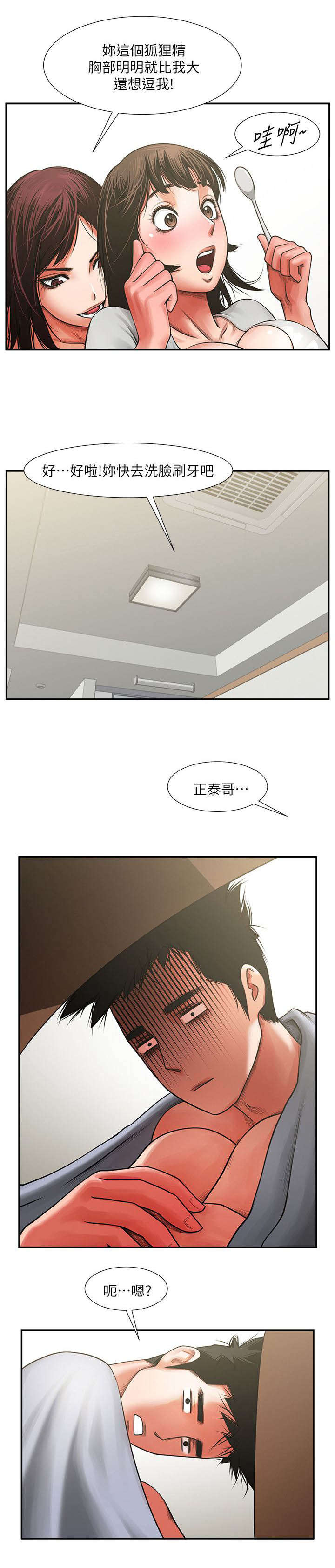 《不简单的闺蜜》第14话 第3页