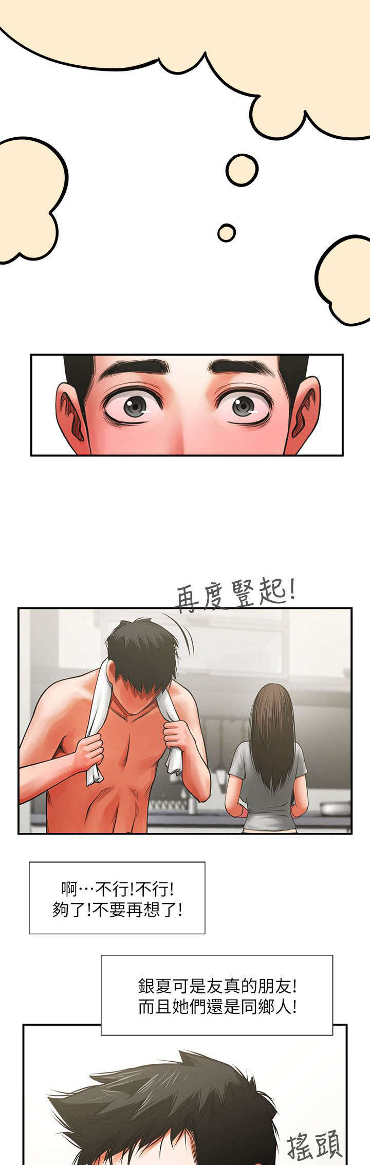 《不简单的闺蜜》第15话 第11页