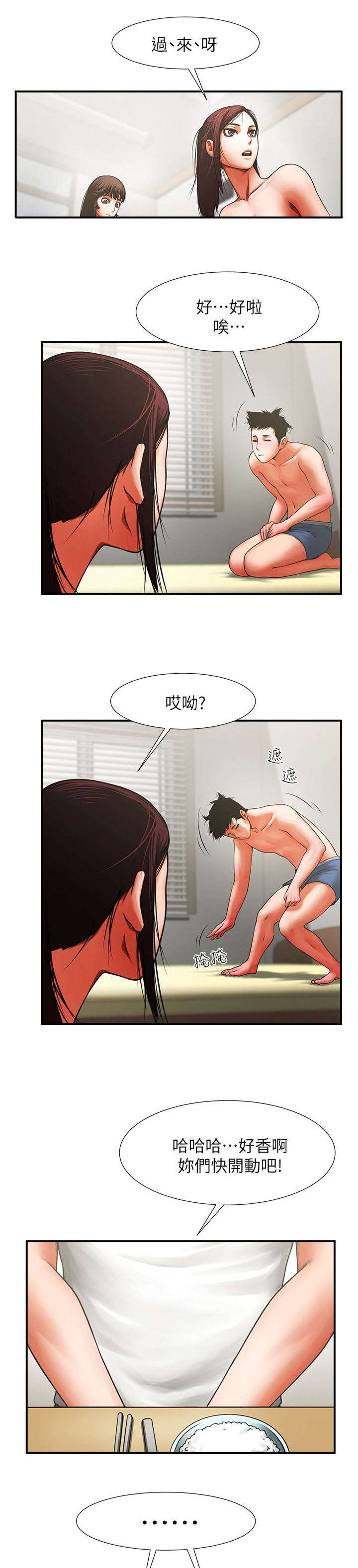 《不简单的闺蜜》第15话 第1页