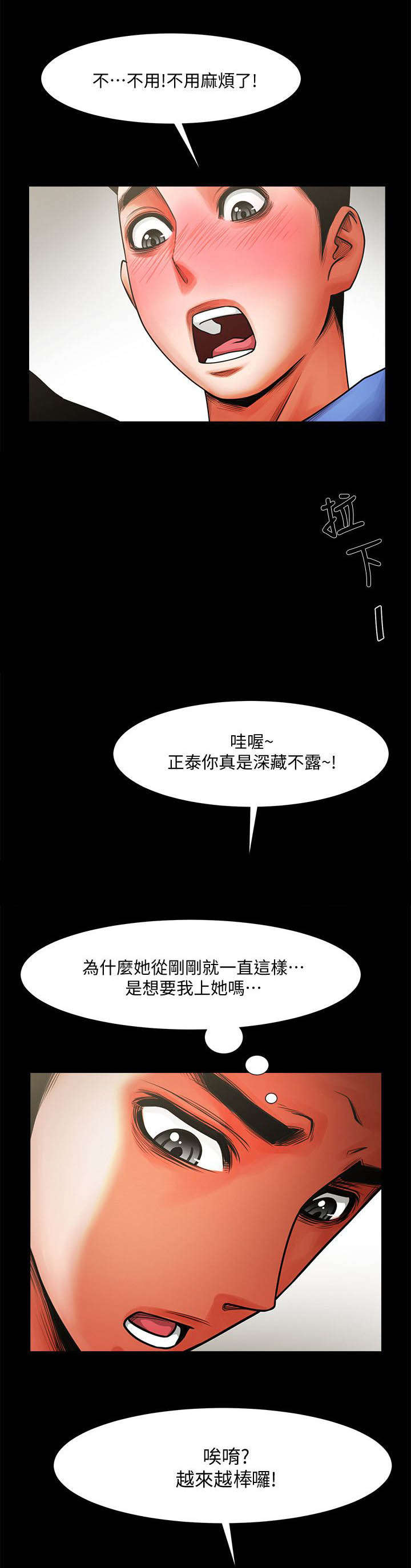 《不简单的闺蜜》第18话 第1页