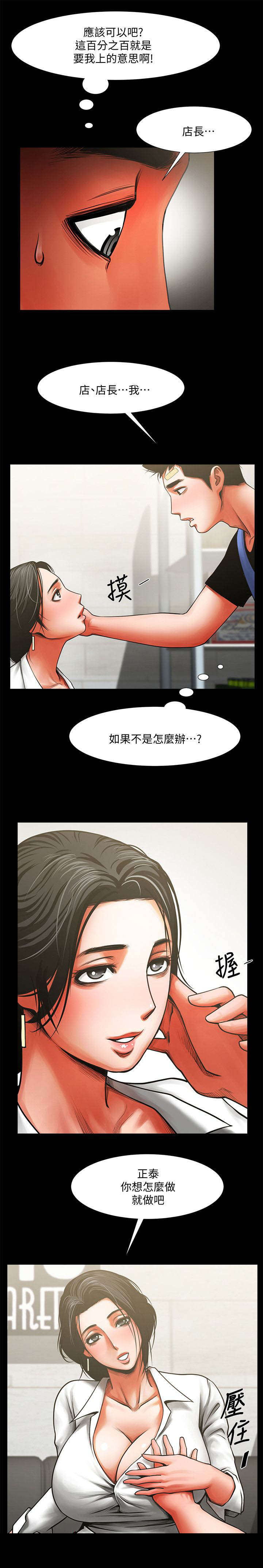 《不简单的闺蜜》第18话 第2页