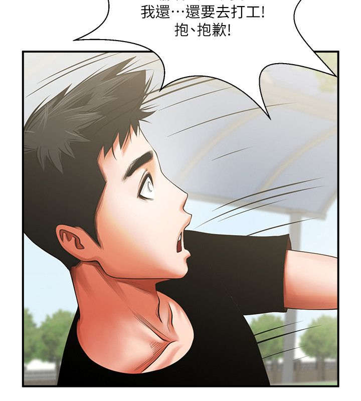 《不简单的闺蜜》第16话 第14页