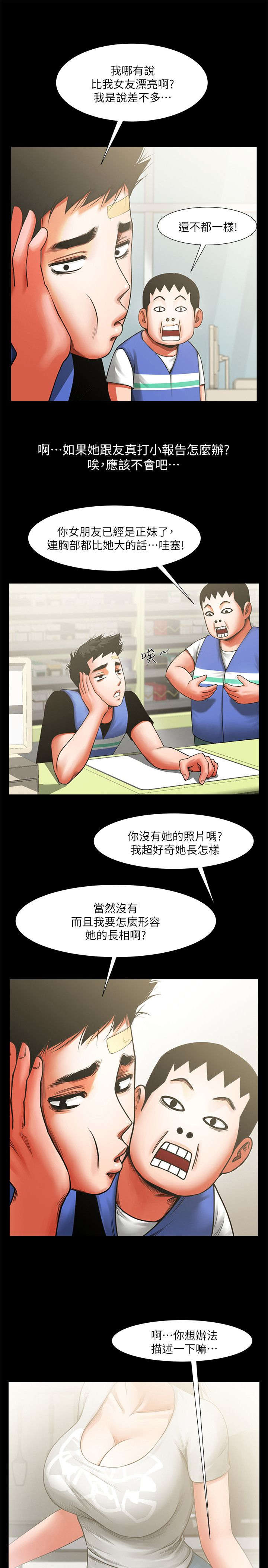 《不简单的闺蜜》第16话 第17页