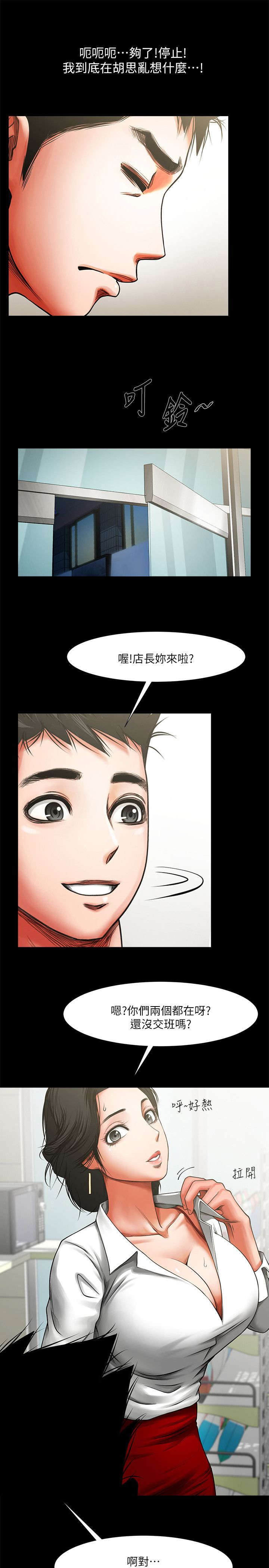 《不简单的闺蜜》第16话 第19页