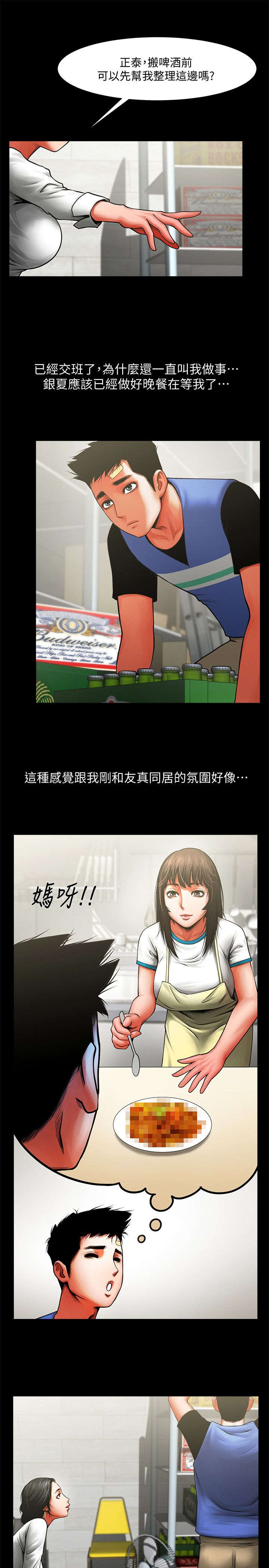 《不简单的闺蜜》第17话 第5页
