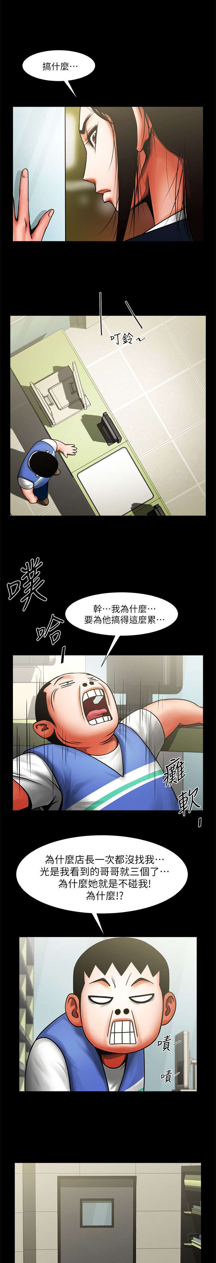 《不简单的闺蜜》第19话 第5页