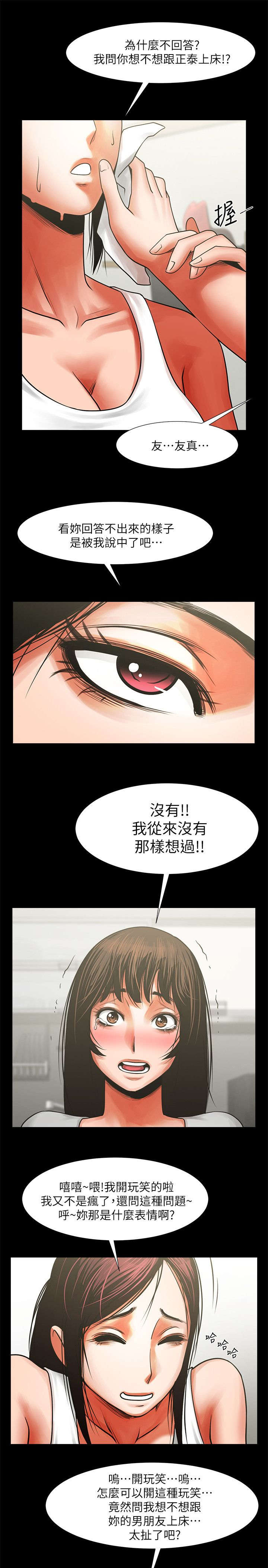 《不简单的闺蜜》第21话 第11页
