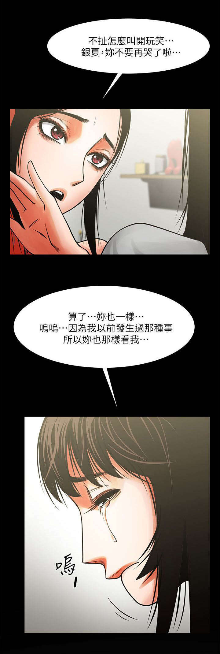 《不简单的闺蜜》第21话 第13页