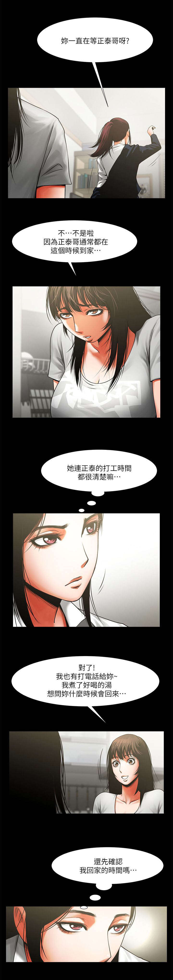 《不简单的闺蜜》第21话 第1页