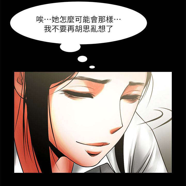 《不简单的闺蜜》第21话 第2页