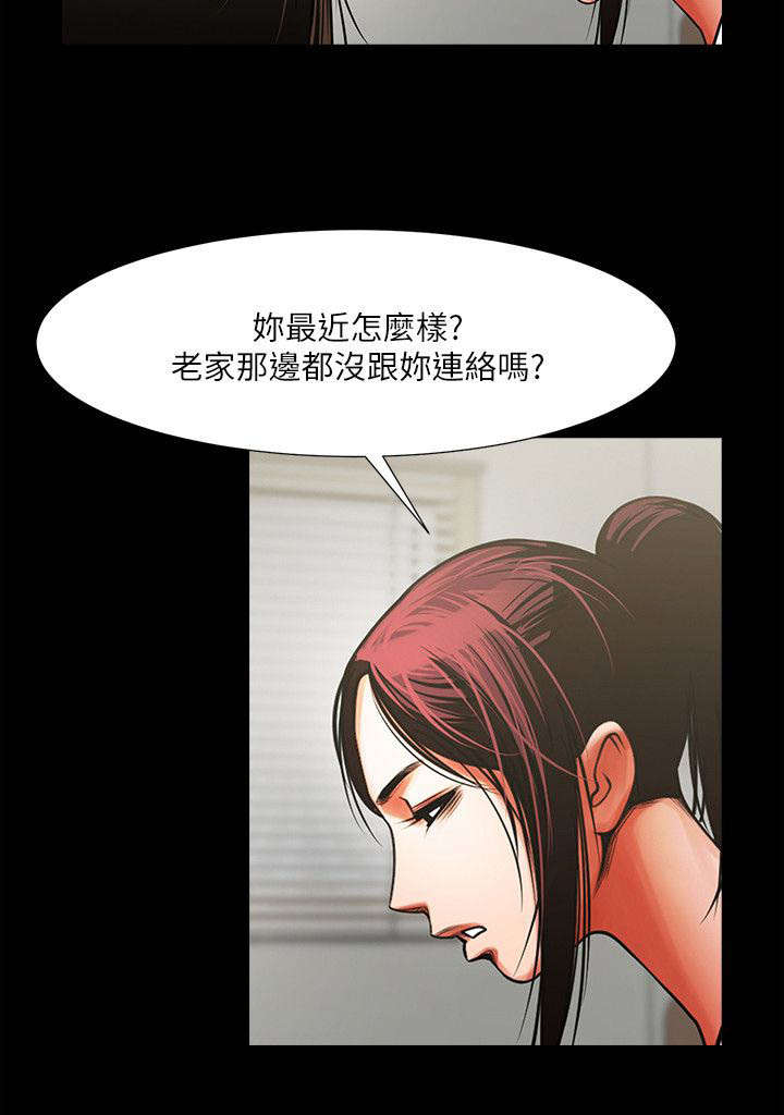 《不简单的闺蜜》第21话 第4页