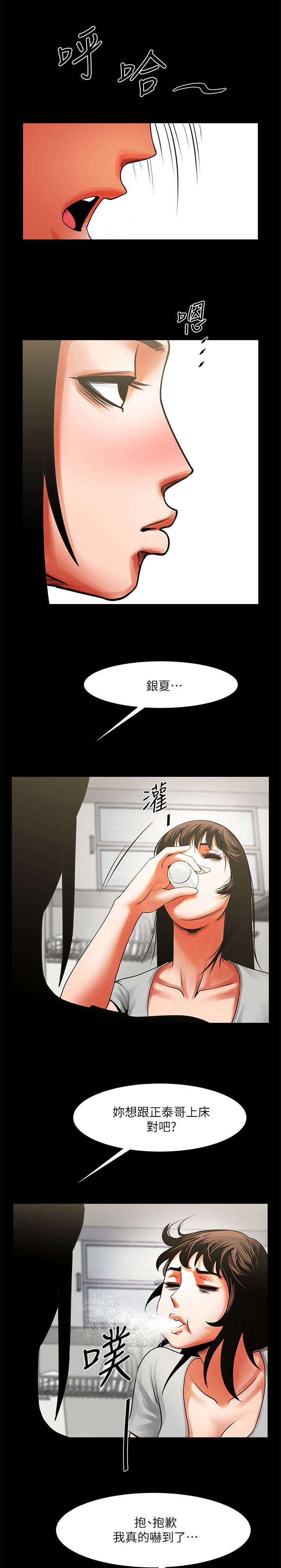 《不简单的闺蜜》第21话 第9页