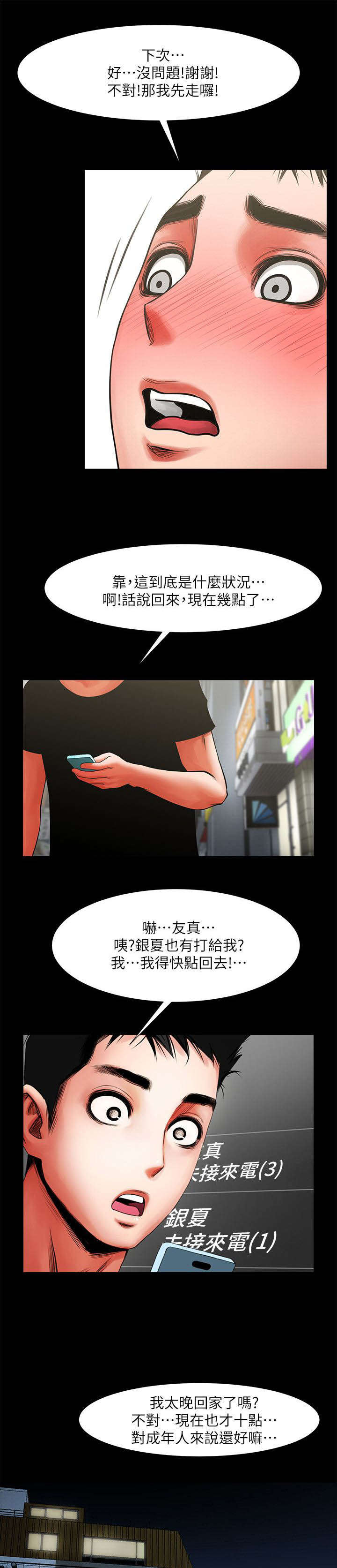 《不简单的闺蜜》第23话 第12页