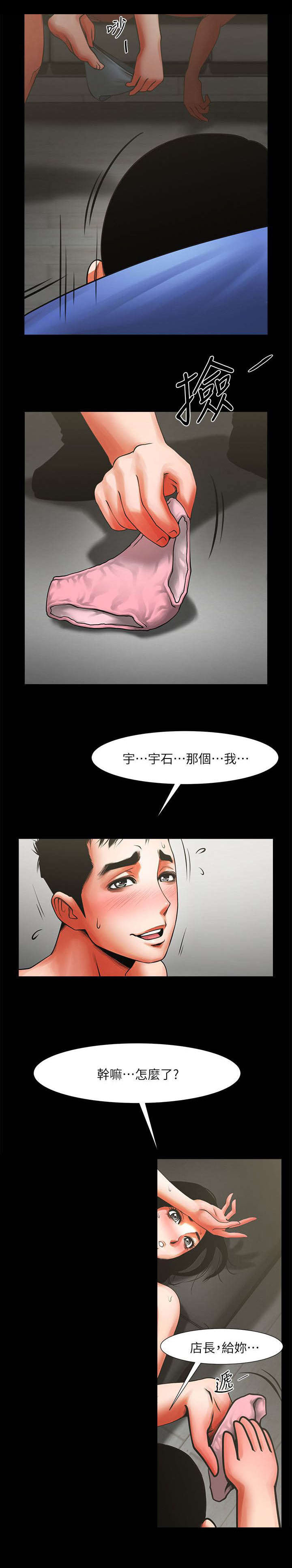 《不简单的闺蜜》第23话 第1页