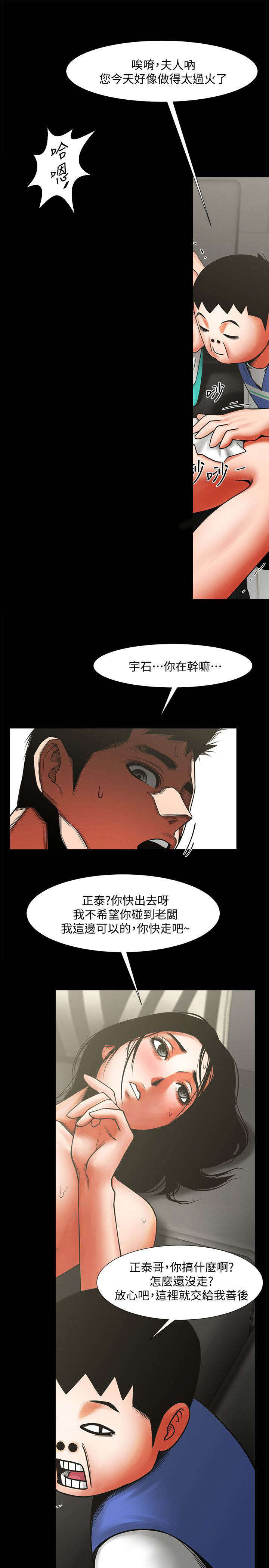 《不简单的闺蜜》第23话 第5页