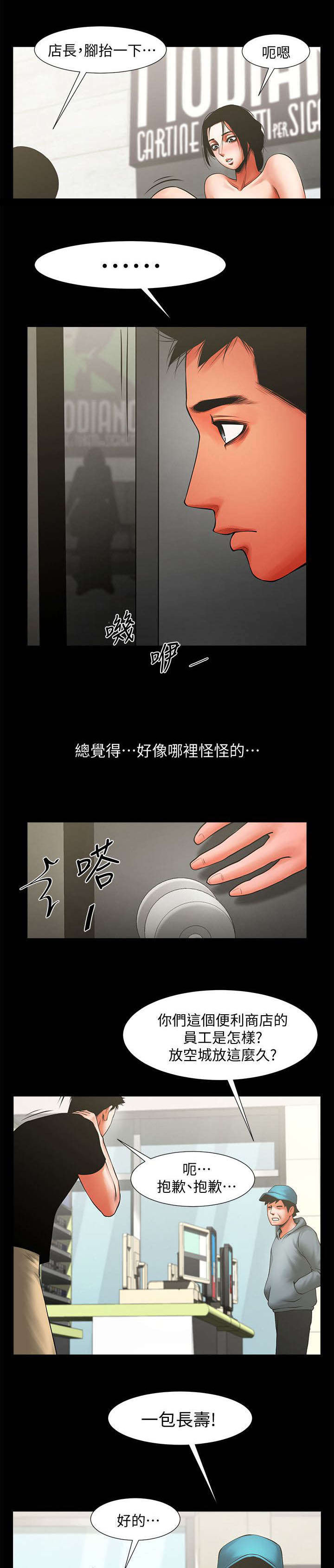 《不简单的闺蜜》第23话 第6页