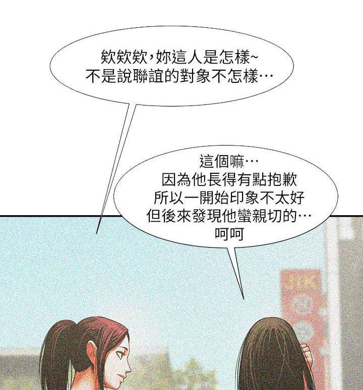 《不简单的闺蜜》第22话 第1页