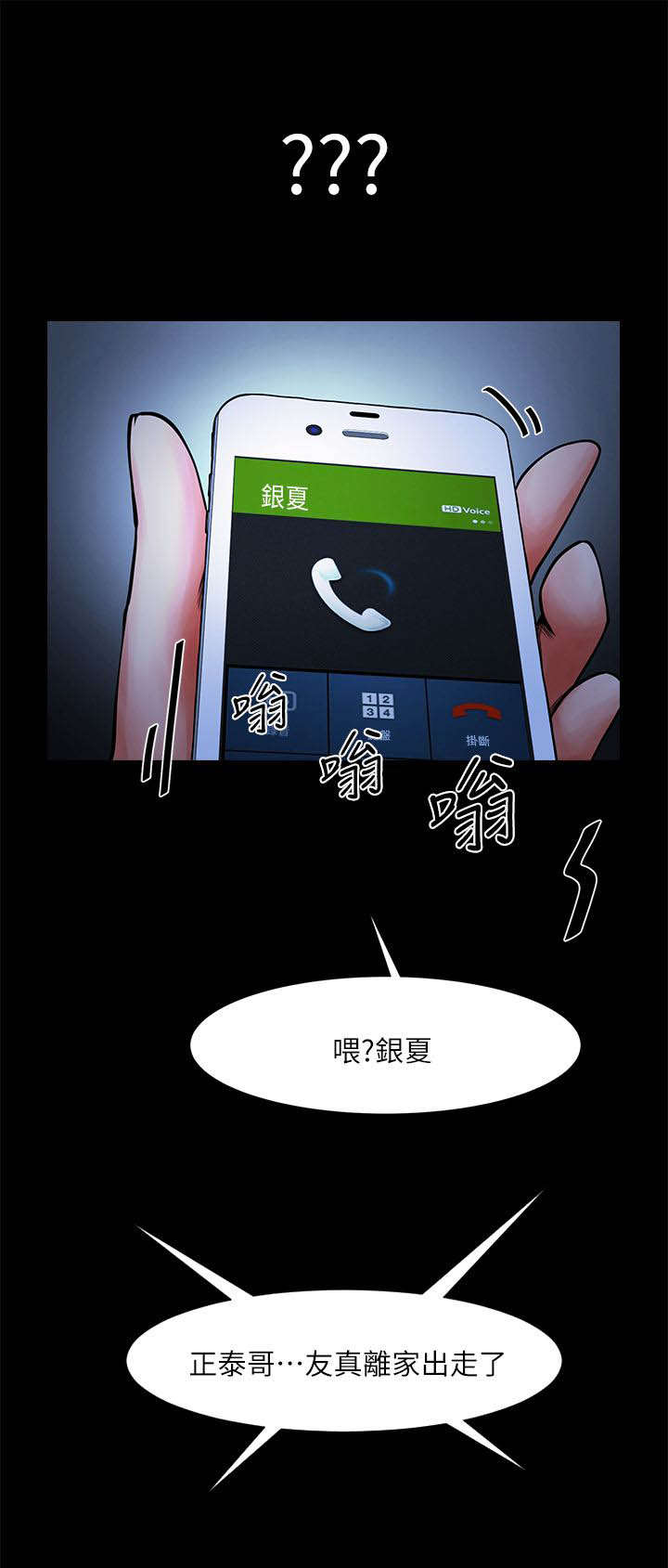 《不简单的闺蜜》第24话 第17页