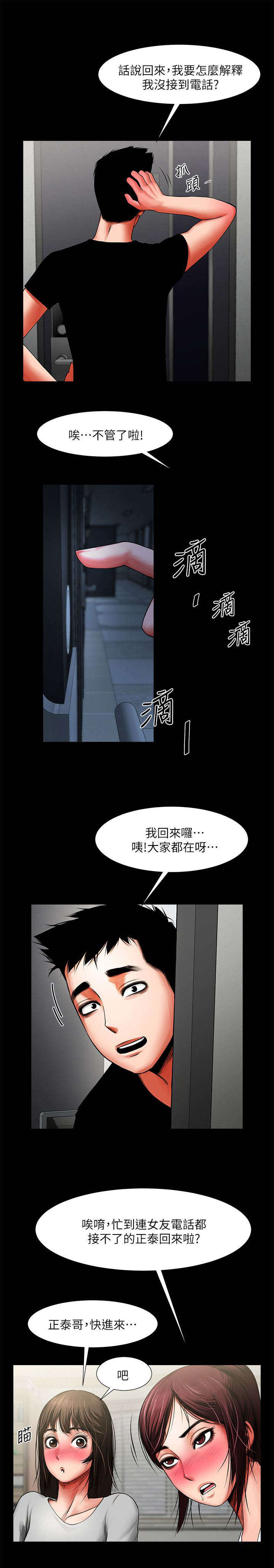 《不简单的闺蜜》第24话 第1页