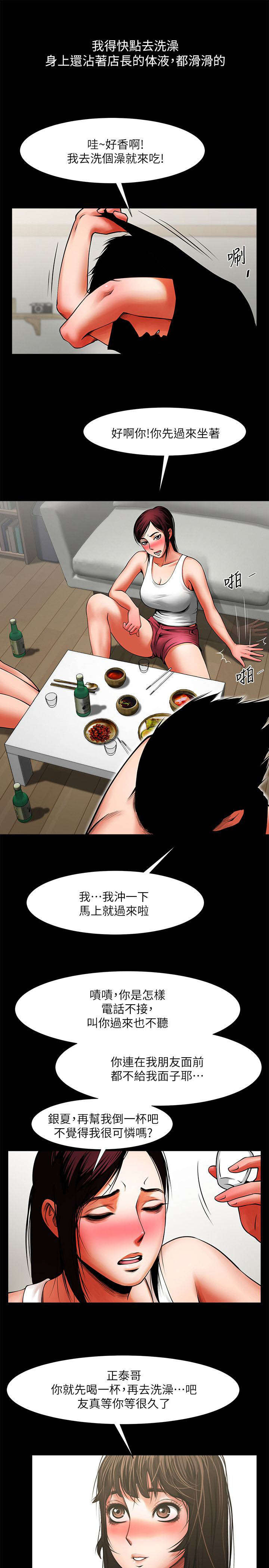 《不简单的闺蜜》第24话 第3页