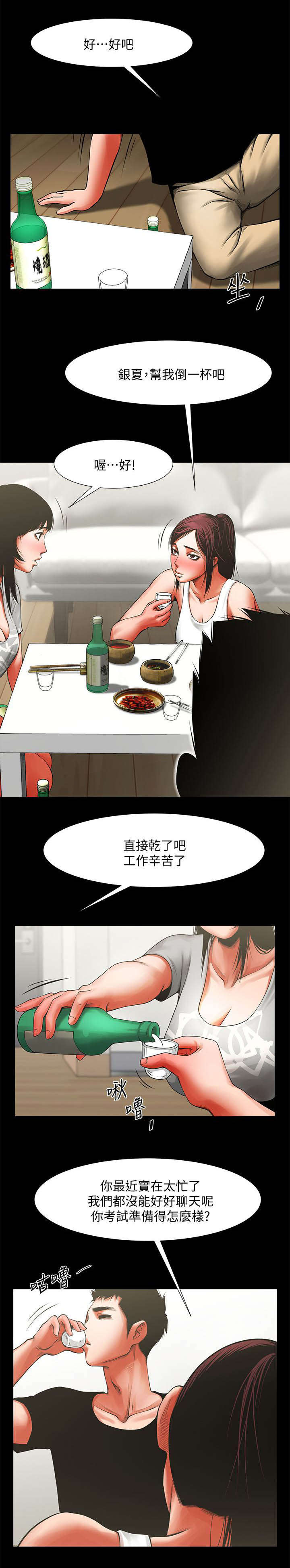 《不简单的闺蜜》第24话 第5页