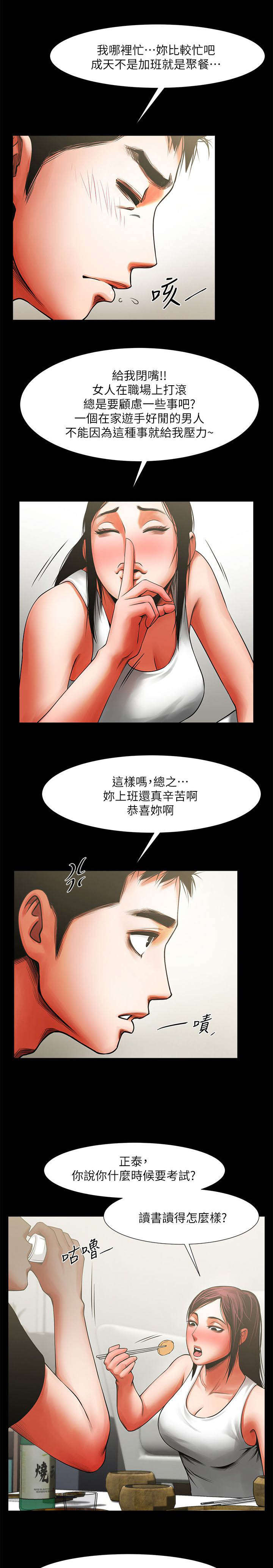 《不简单的闺蜜》第24话 第6页