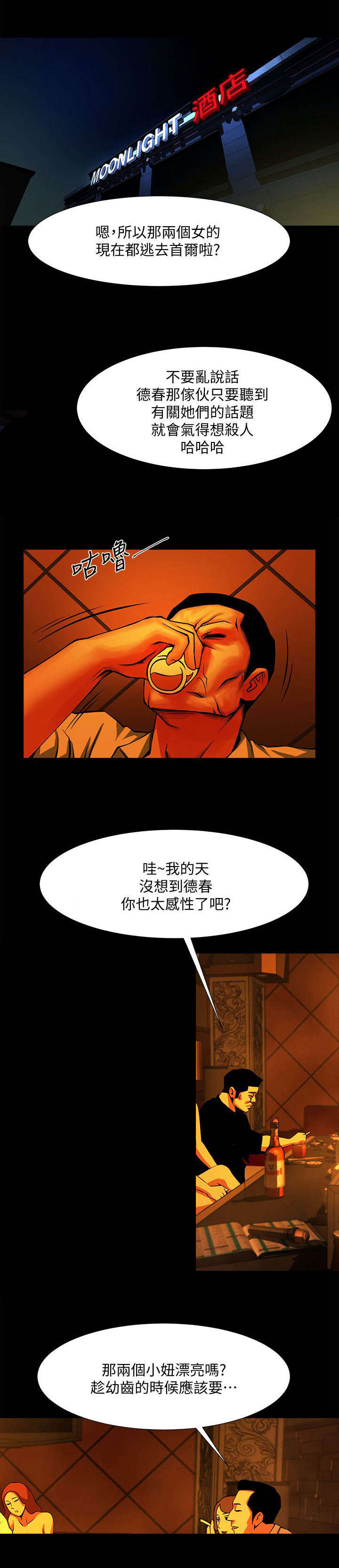 《不简单的闺蜜》第26话 第10页