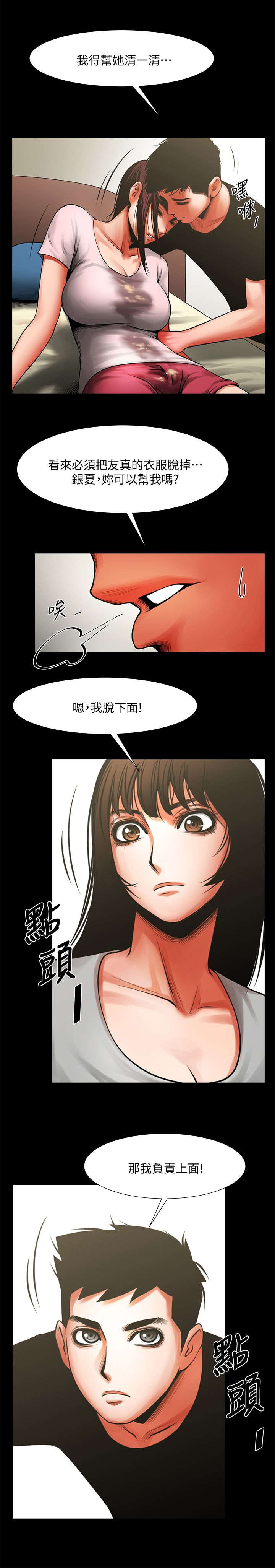 《不简单的闺蜜》第26话 第1页