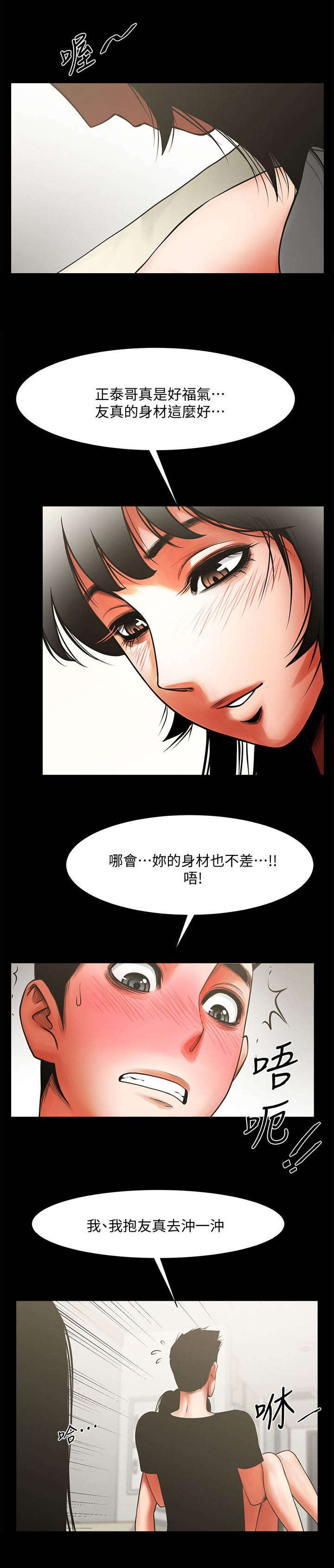 《不简单的闺蜜》第26话 第3页