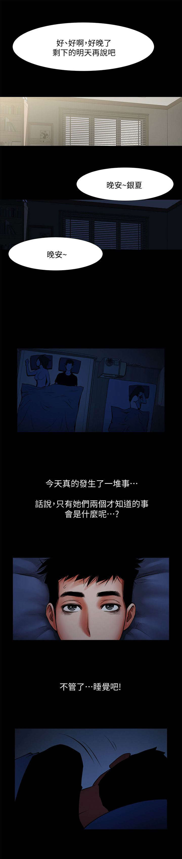 《不简单的闺蜜》第26话 第9页
