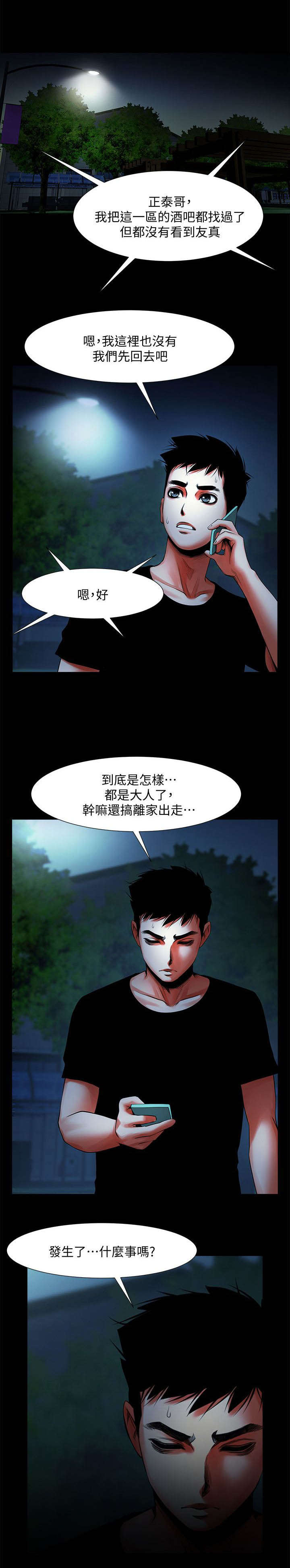 《不简单的闺蜜》第25话 第1页
