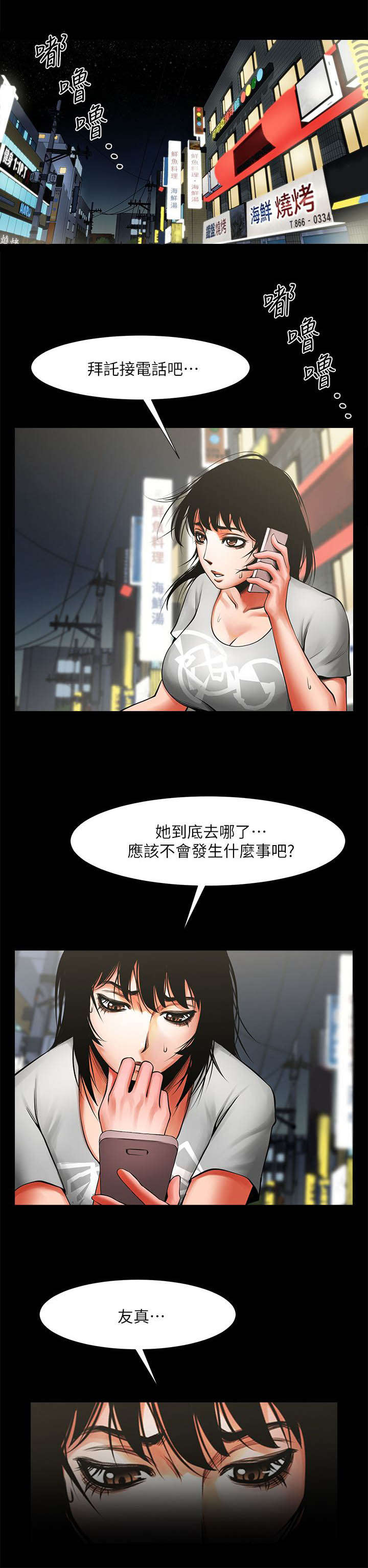 《不简单的闺蜜》第25话 第2页