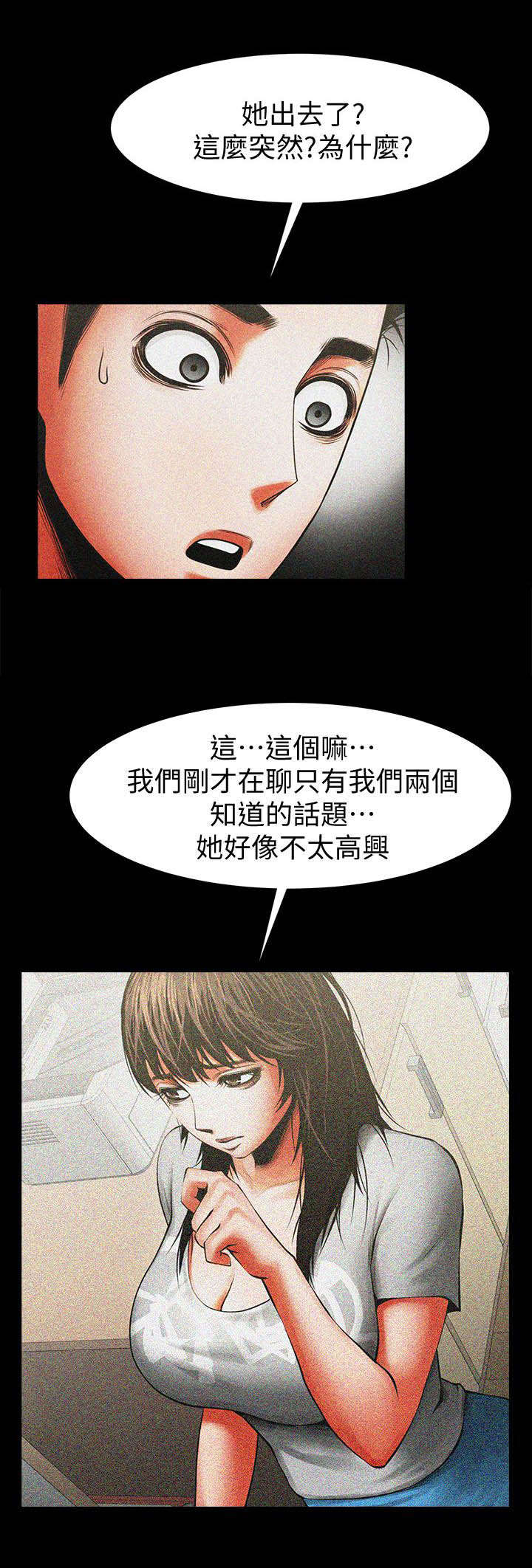 《不简单的闺蜜》第25话 第3页