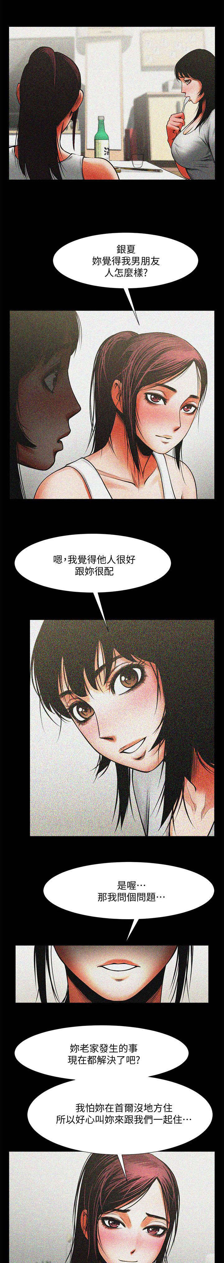 《不简单的闺蜜》第25话 第4页