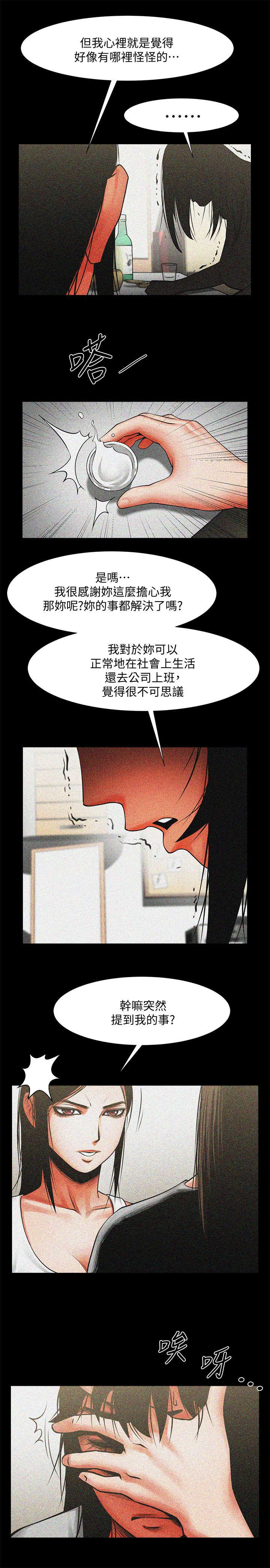 《不简单的闺蜜》第25话 第6页