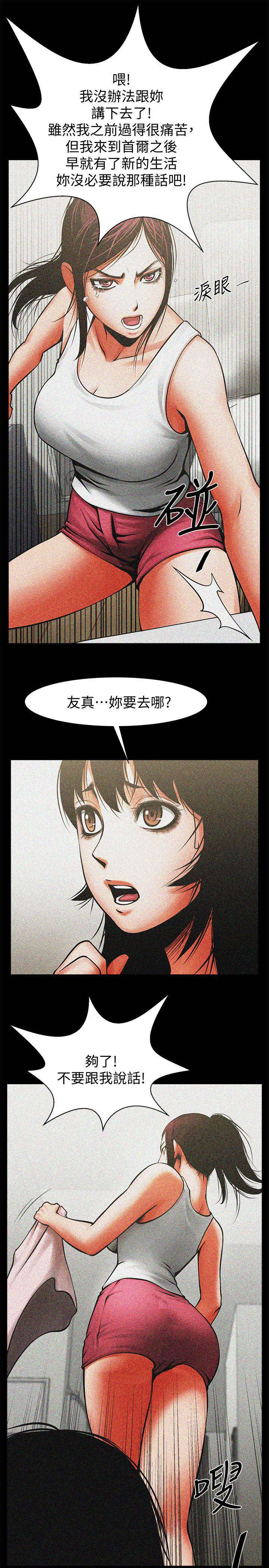 《不简单的闺蜜》第25话 第7页