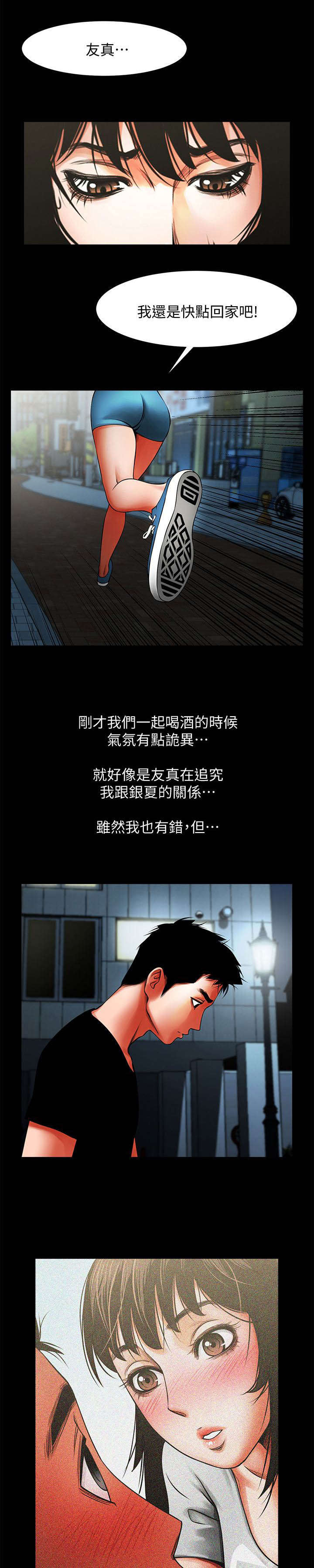 《不简单的闺蜜》第25话 第9页
