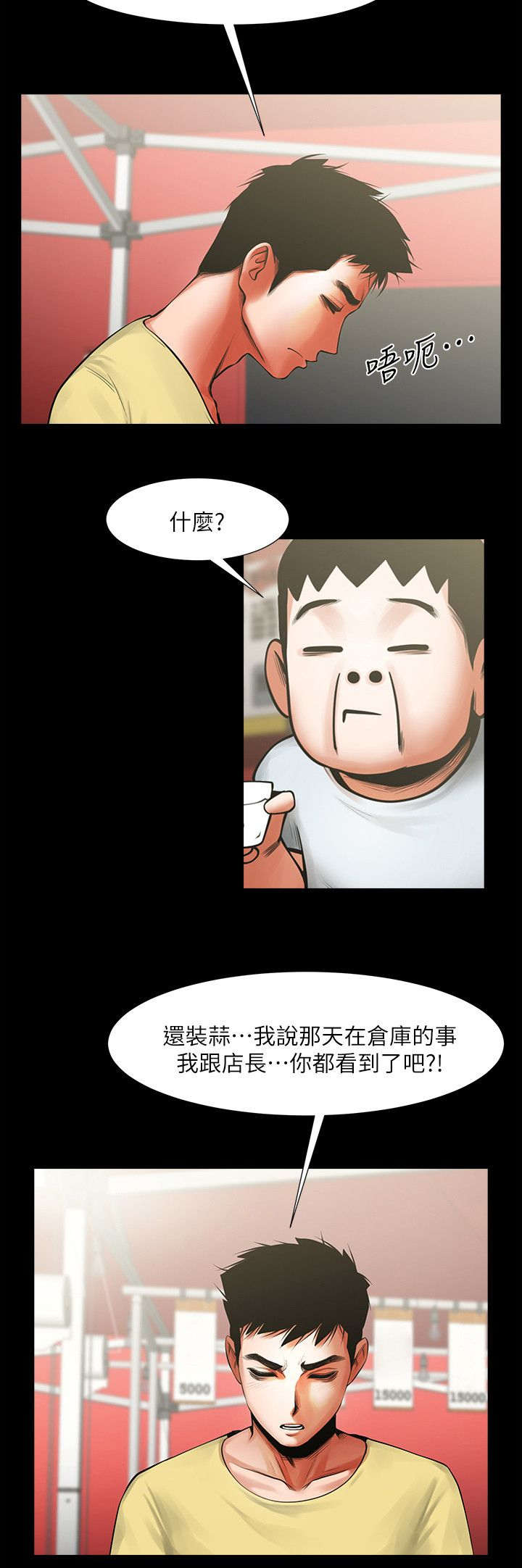 《不简单的闺蜜》第30话 第2页
