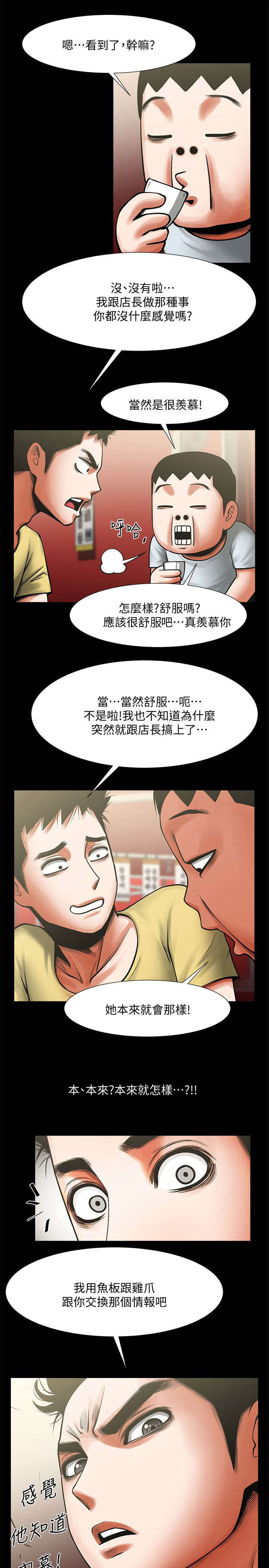 《不简单的闺蜜》第30话 第3页