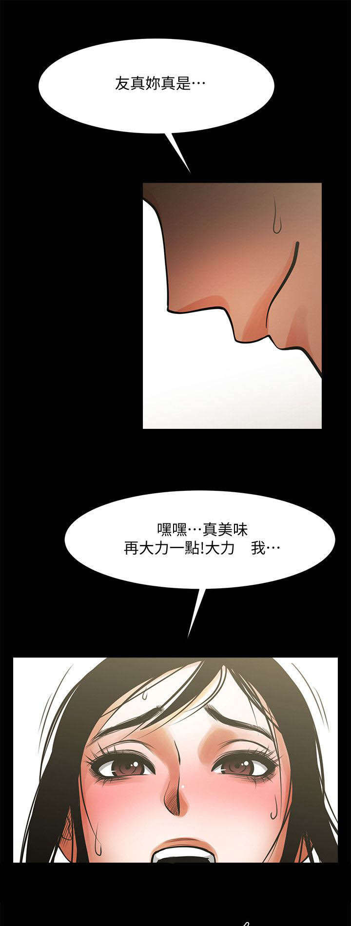 《不简单的闺蜜》第29话 第12页