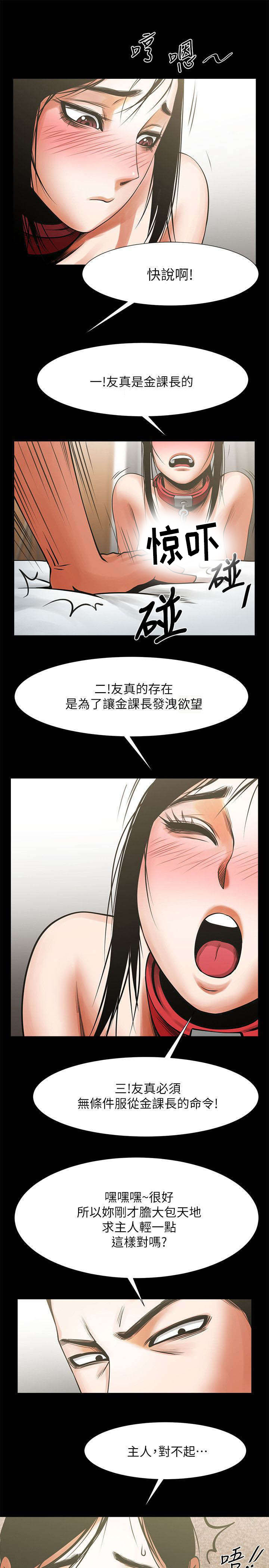 《不简单的闺蜜》第29话 第4页