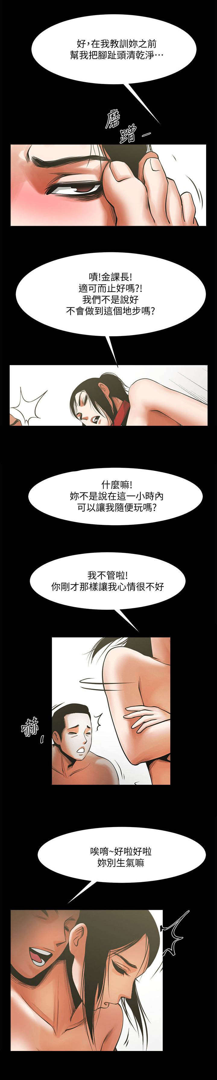 《不简单的闺蜜》第29话 第6页