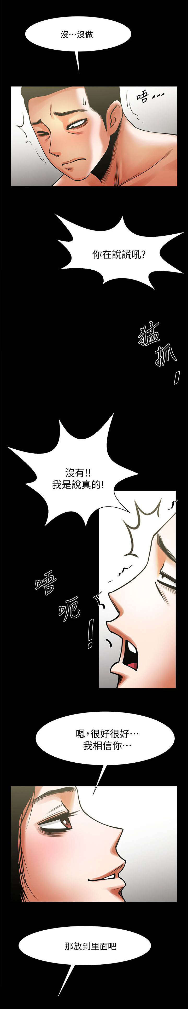 《不简单的闺蜜》第29话 第8页
