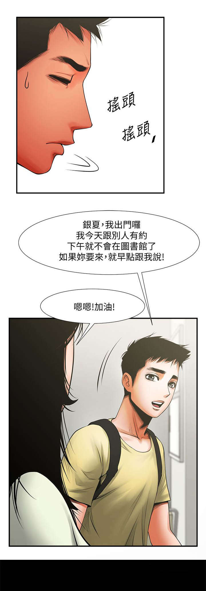 《不简单的闺蜜》第28话 第15页