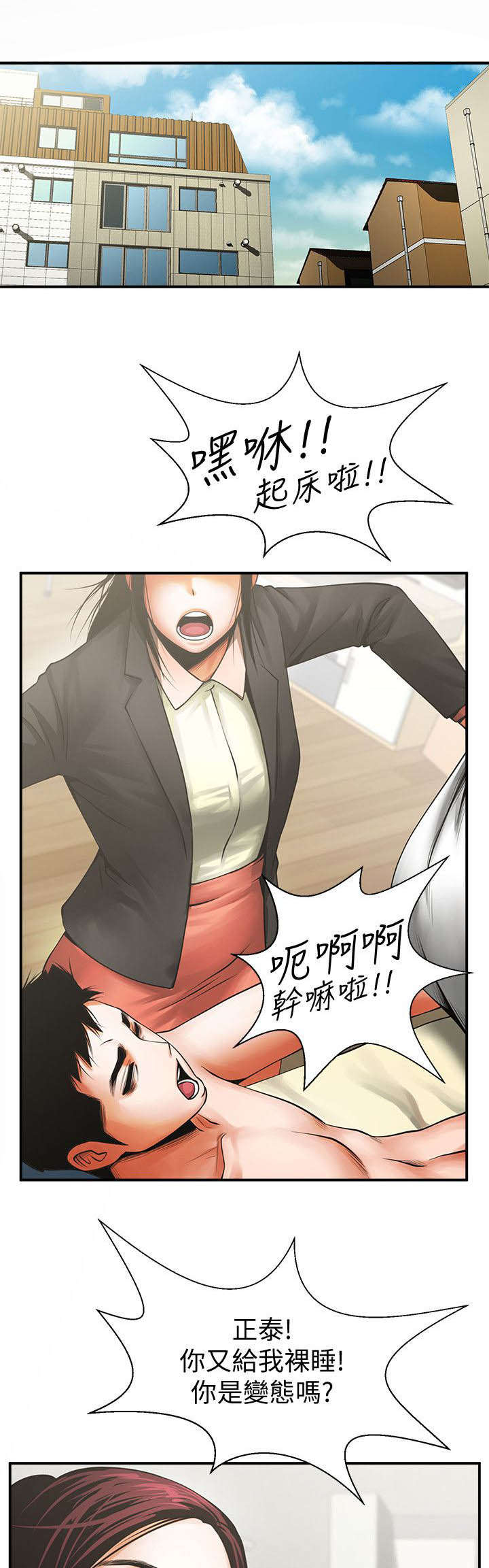 《不简单的闺蜜》第28话 第1页