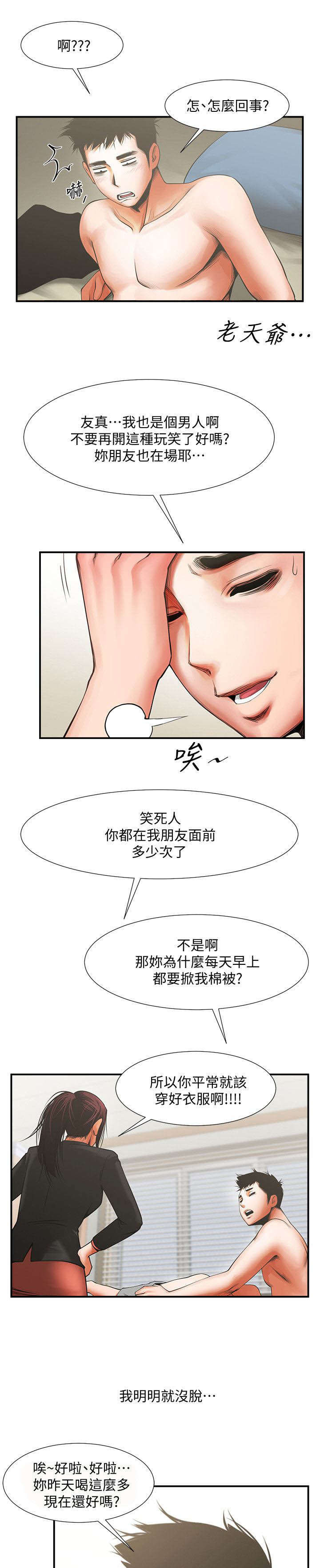 《不简单的闺蜜》第28话 第3页