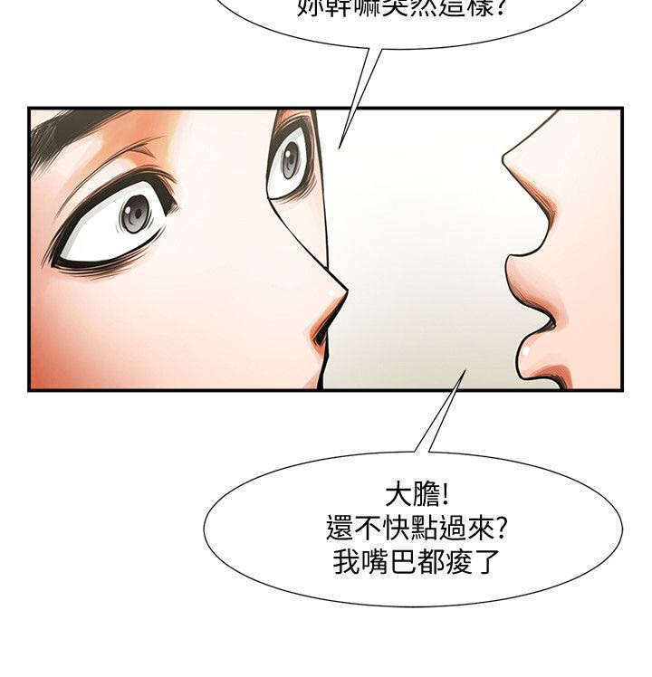 《不简单的闺蜜》第28话 第6页