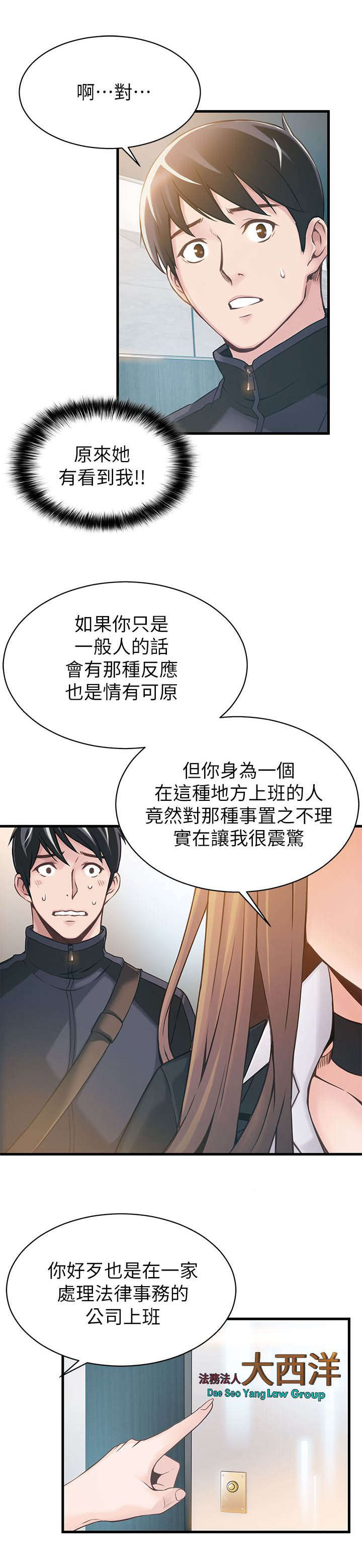 《大西洋法务所》第3话 第11页